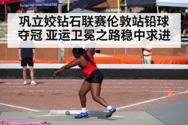 female shot put athlete