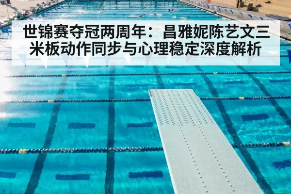 springboard diving competition