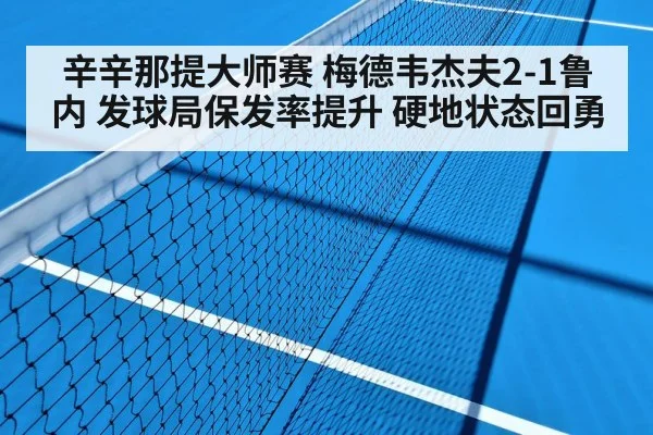 hard court tennis match